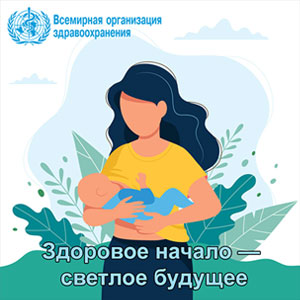 7 апреля — Всемирный день здоровья