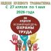 28 апреля — Всемирный день охраны труда