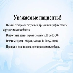n-190626-sm, Уважаемые пациенты! В связи с кадровой ситуацией, временный график работы хирургического кабинета